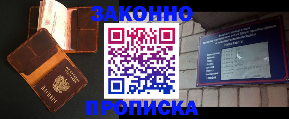 прописка для работы в Волгодонске