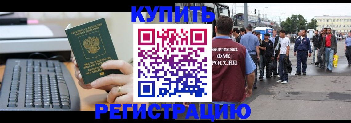 временная регистрация гарантия в Волгодонске