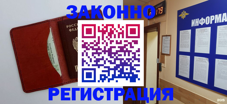 прописка законно в Волгодонске