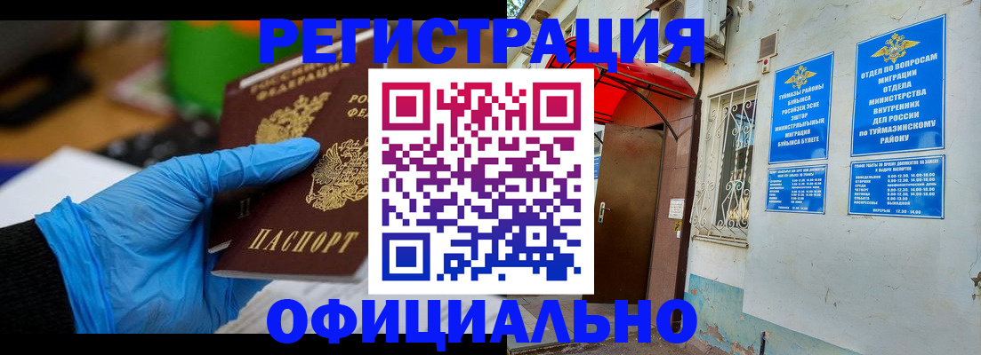 прописка в Волгодонске