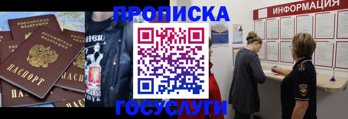 временная регистрация адрес в Волгодонске